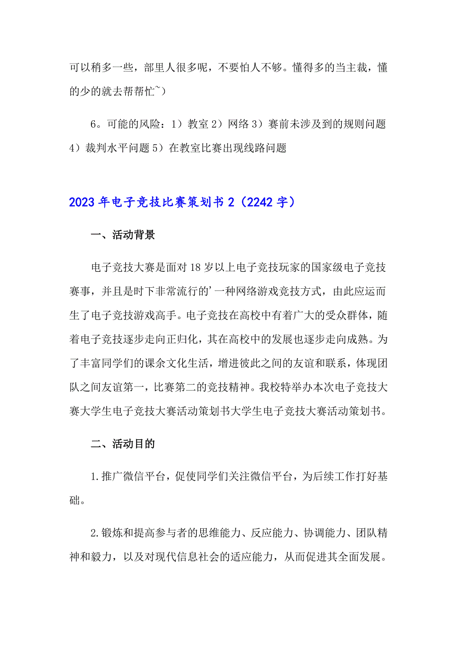 2023年电子竞技比赛策划书_第3页