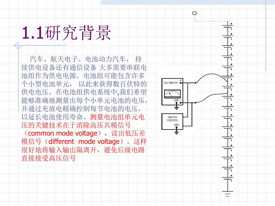 串联电池组电池电压读出电路天津大学研究生eLearning平台课件_第3页