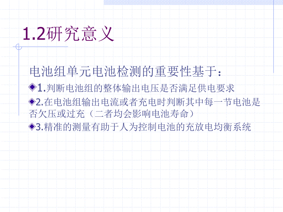 串联电池组电池电压读出电路天津大学研究生eLearning平台课件_第4页