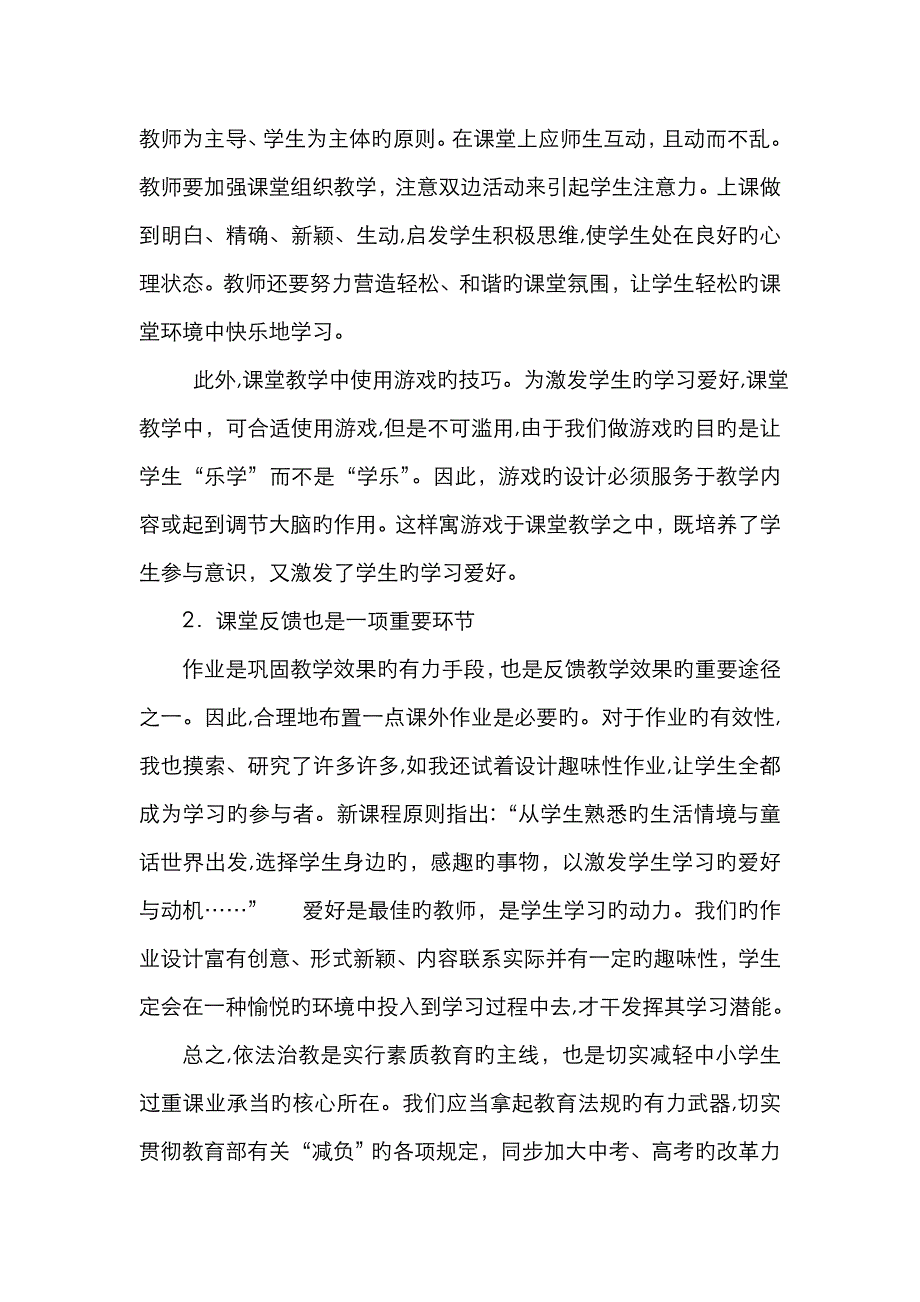 教师减负工作心得体会_第2页