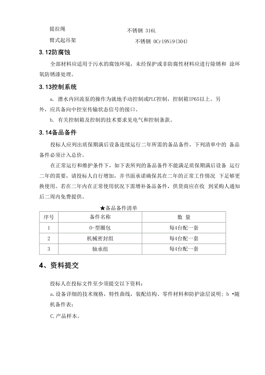 内回流泵技术说明_第4页