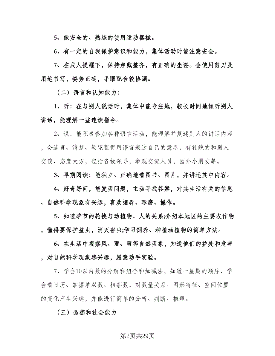 幼儿园大班上学期幼小衔接工作计划样本（四篇）.doc_第2页