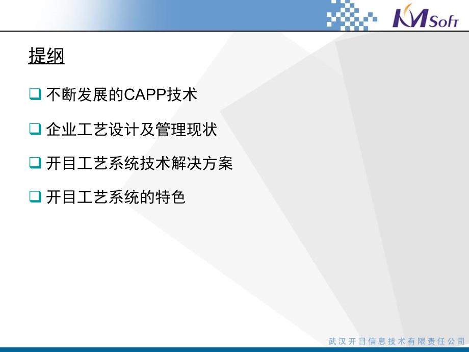 开目CAPP解决方案介绍课件_第2页