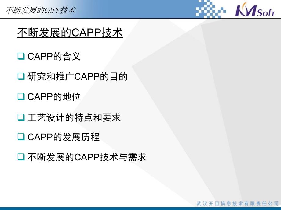 开目CAPP解决方案介绍课件_第4页