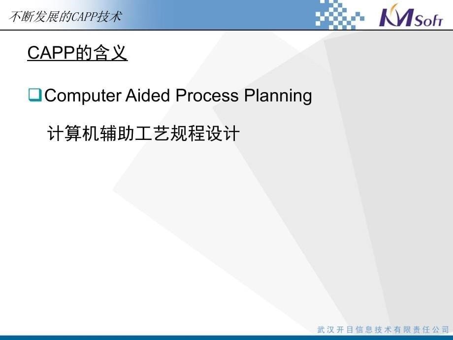 开目CAPP解决方案介绍课件_第5页