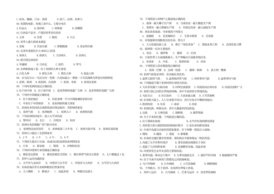 七年级下学期期末复习题（一）.doc_第3页