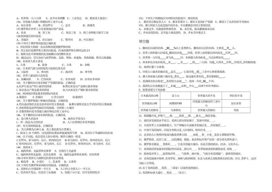 七年级下学期期末复习题（一）.doc_第5页