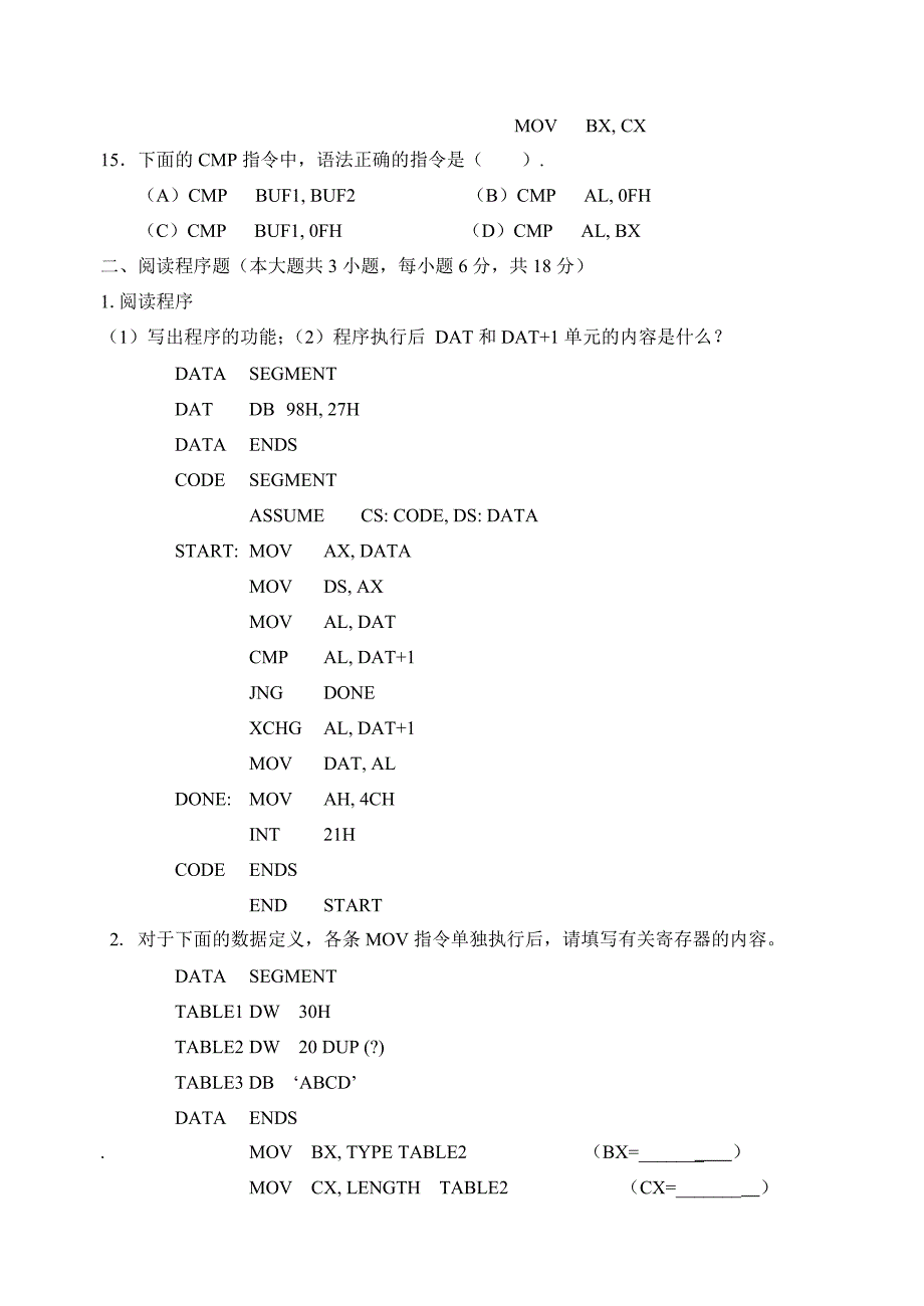 汇编语言程序设计试卷福建农林大学解析_第3页