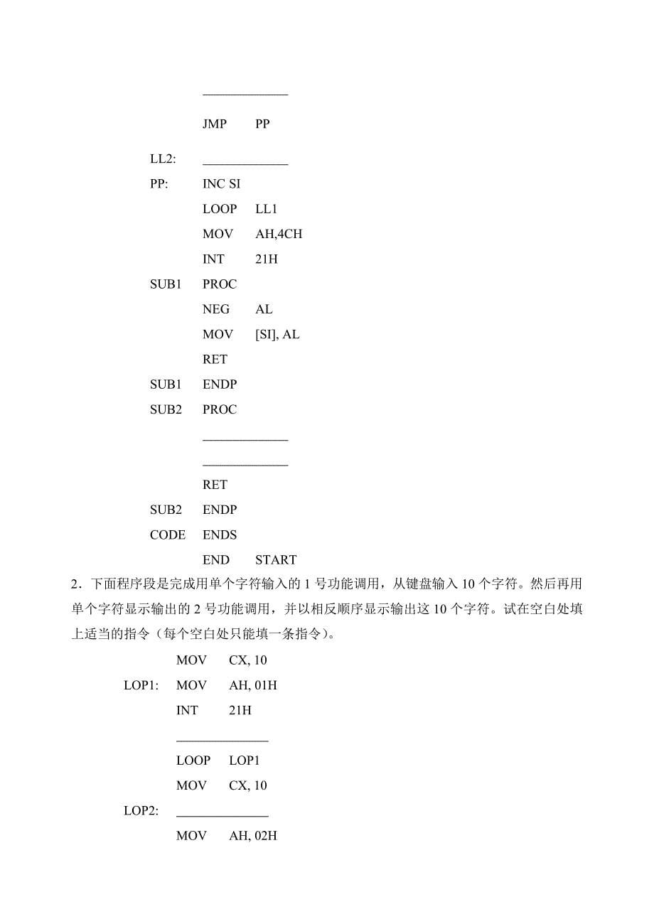 汇编语言程序设计试卷福建农林大学解析_第5页