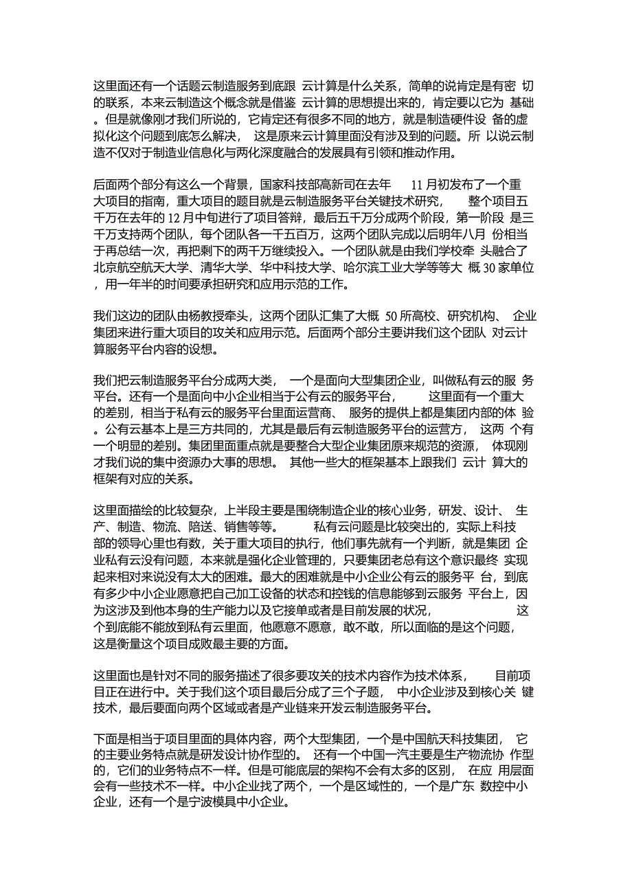 云制造服务平台—制造领域云模式_第3页