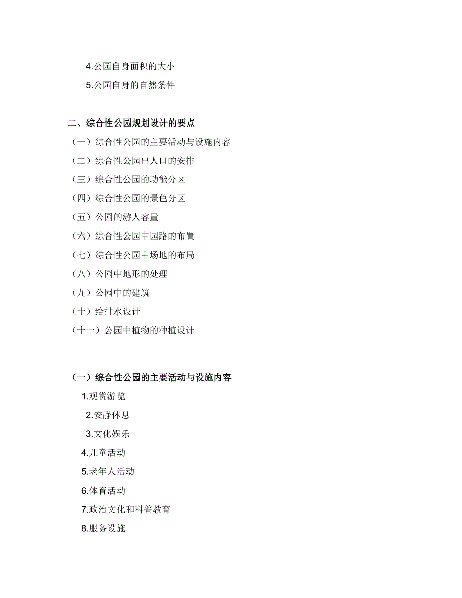 项目九公园规划设计.doc_第4页