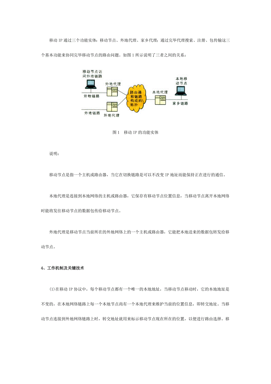 移动IP技术_第3页