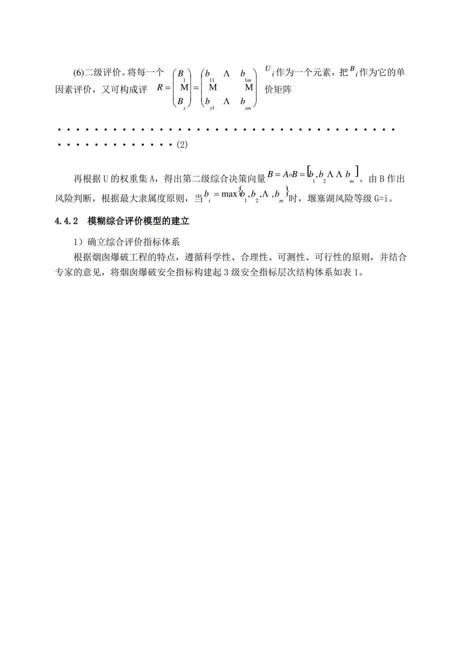 模糊综合评价法的实际应用_第2页