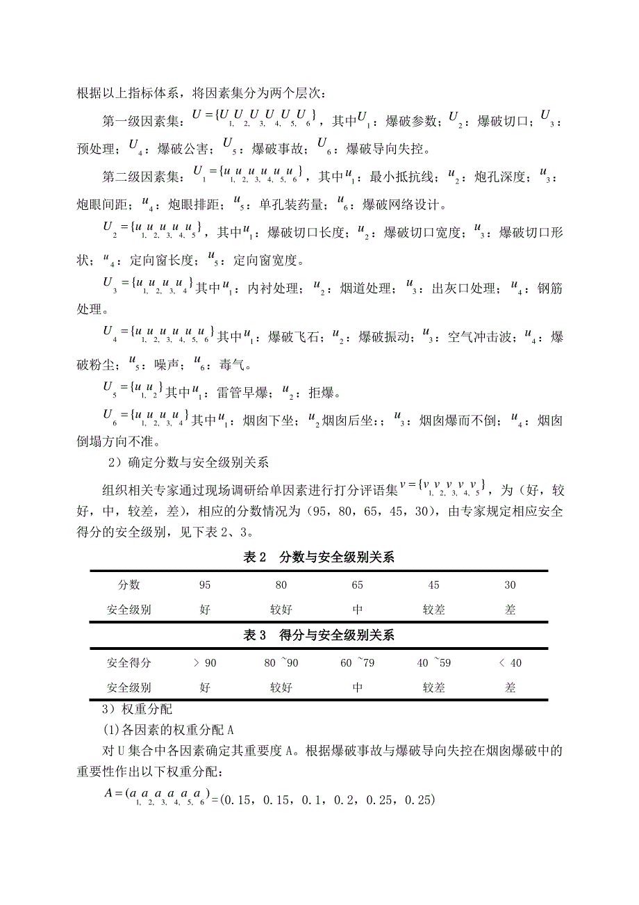 模糊综合评价法的实际应用_第3页