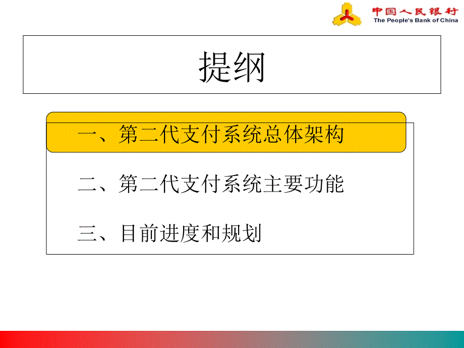 第二代支付系统知识介绍.课件_第2页