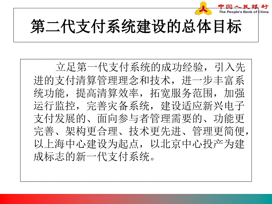 第二代支付系统知识介绍.课件_第4页