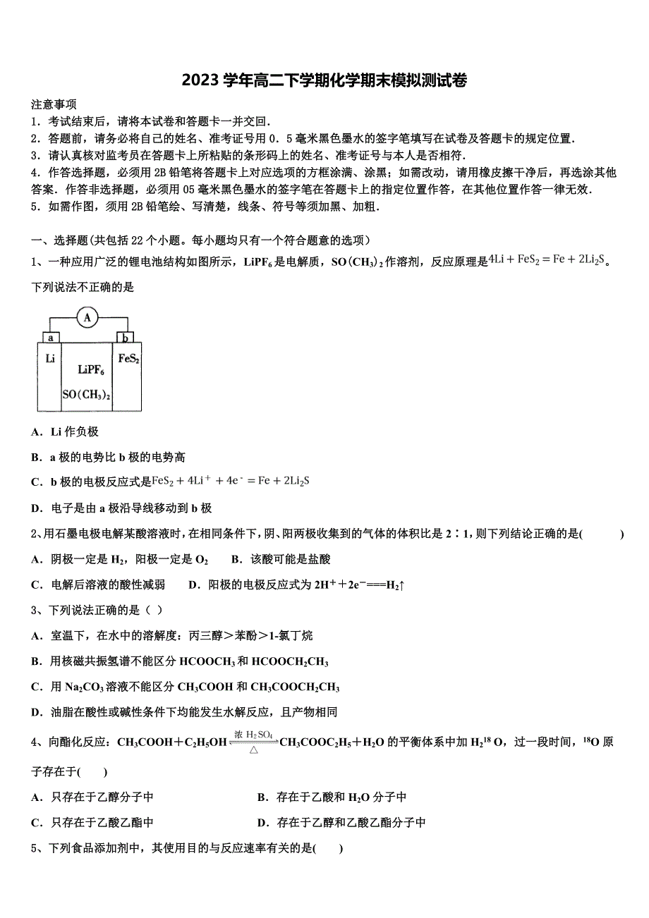 2023学年辽宁省凌源市第二中学化学高二下期末调研模拟试题（含解析）.doc_第1页