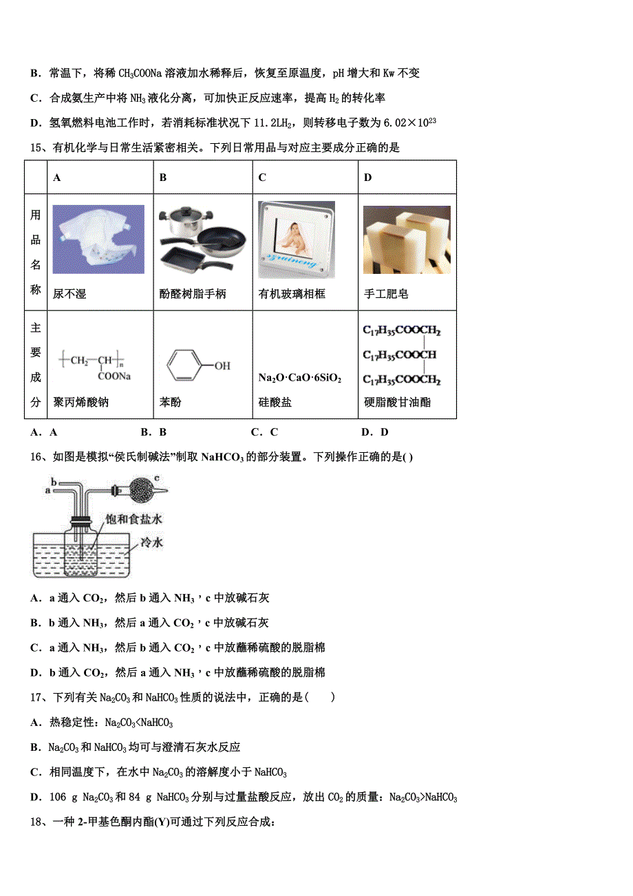 2023学年辽宁省凌源市第二中学化学高二下期末调研模拟试题（含解析）.doc_第4页