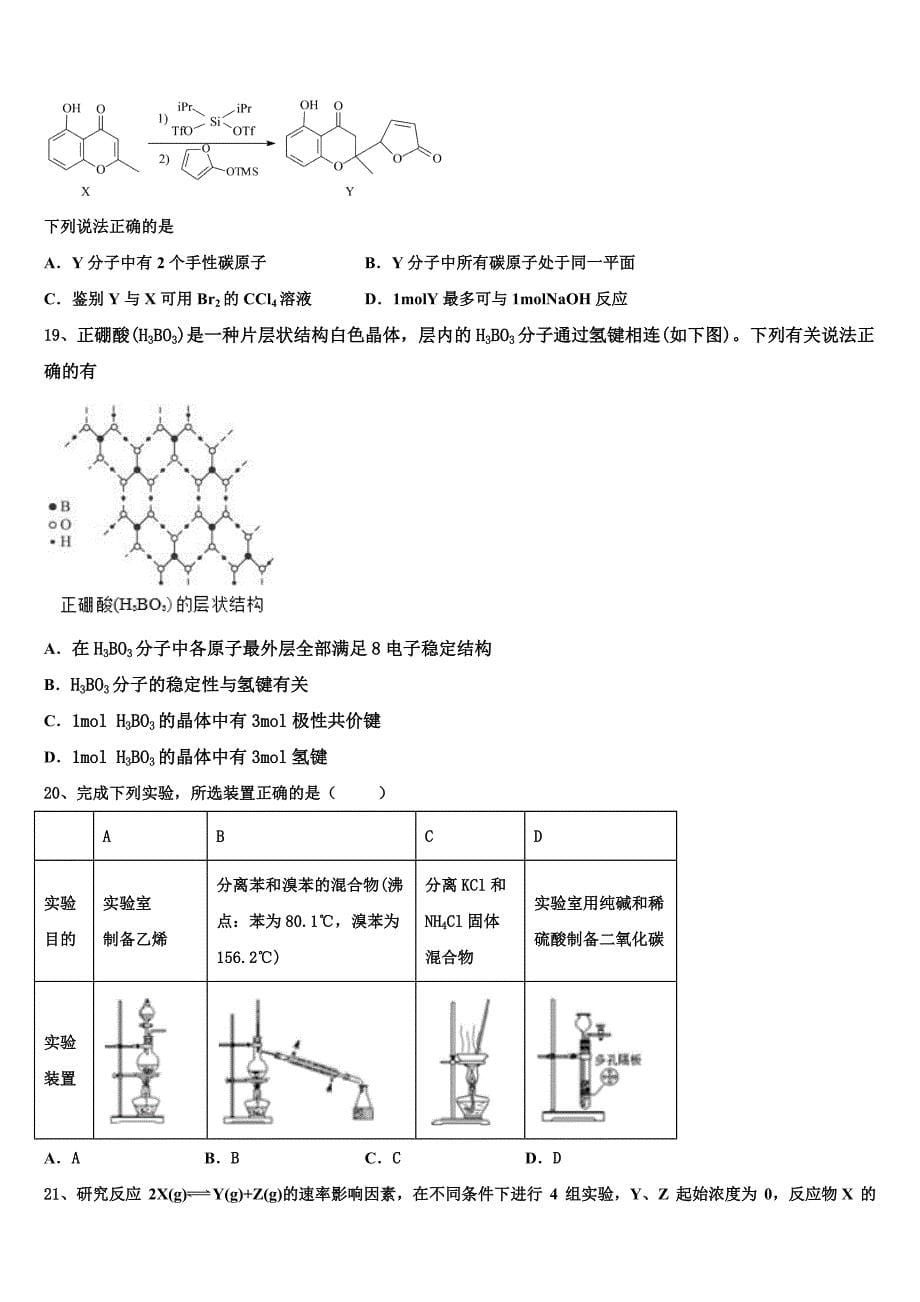 2023学年辽宁省凌源市第二中学化学高二下期末调研模拟试题（含解析）.doc_第5页