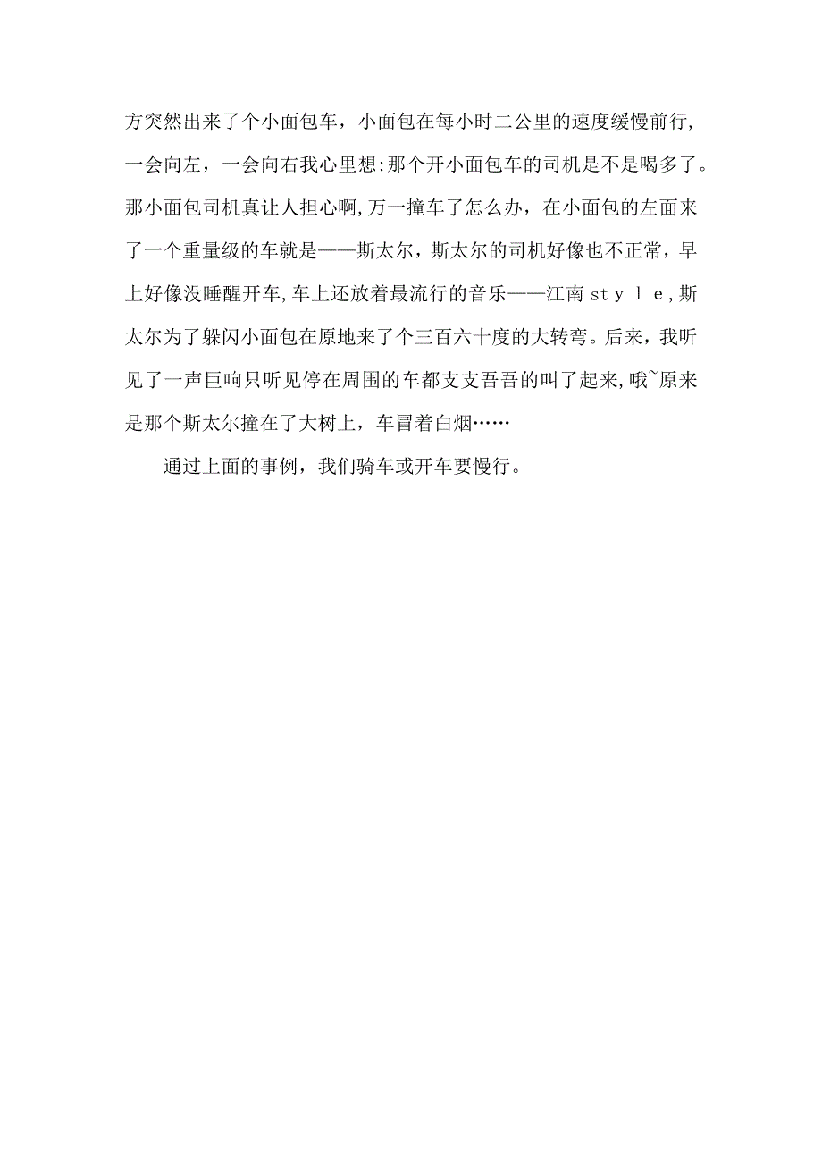 暑假安全教育心得体会600字范例精粹三篇_第4页