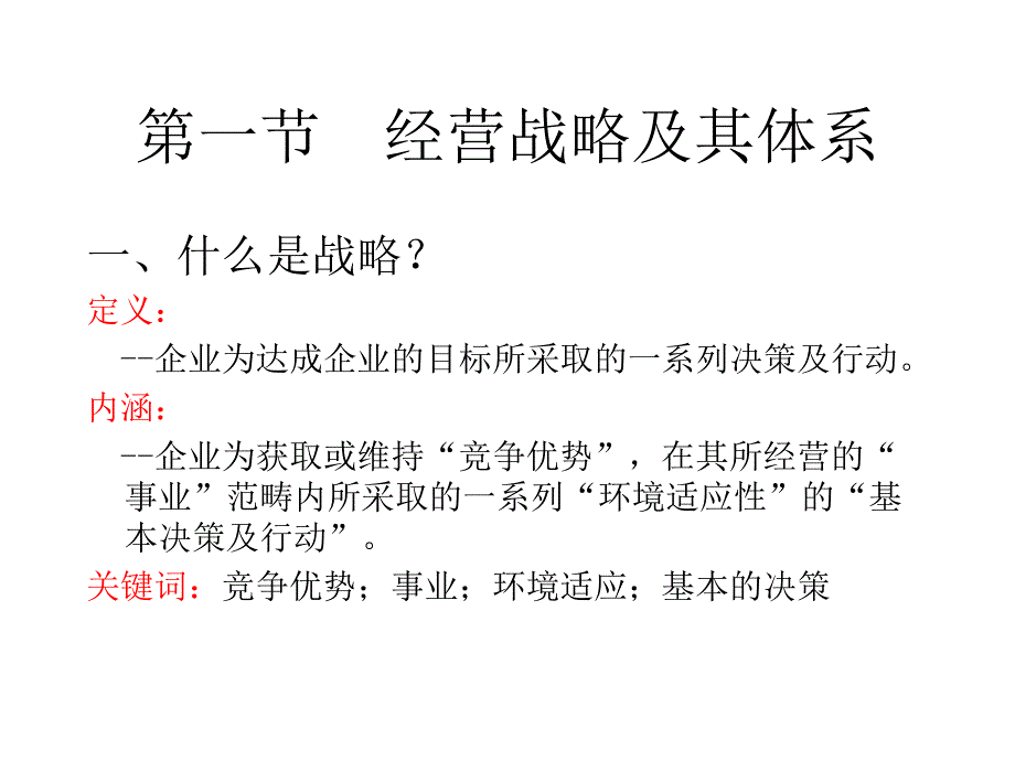 跨国公司战略修订PPT演示文稿_第4页