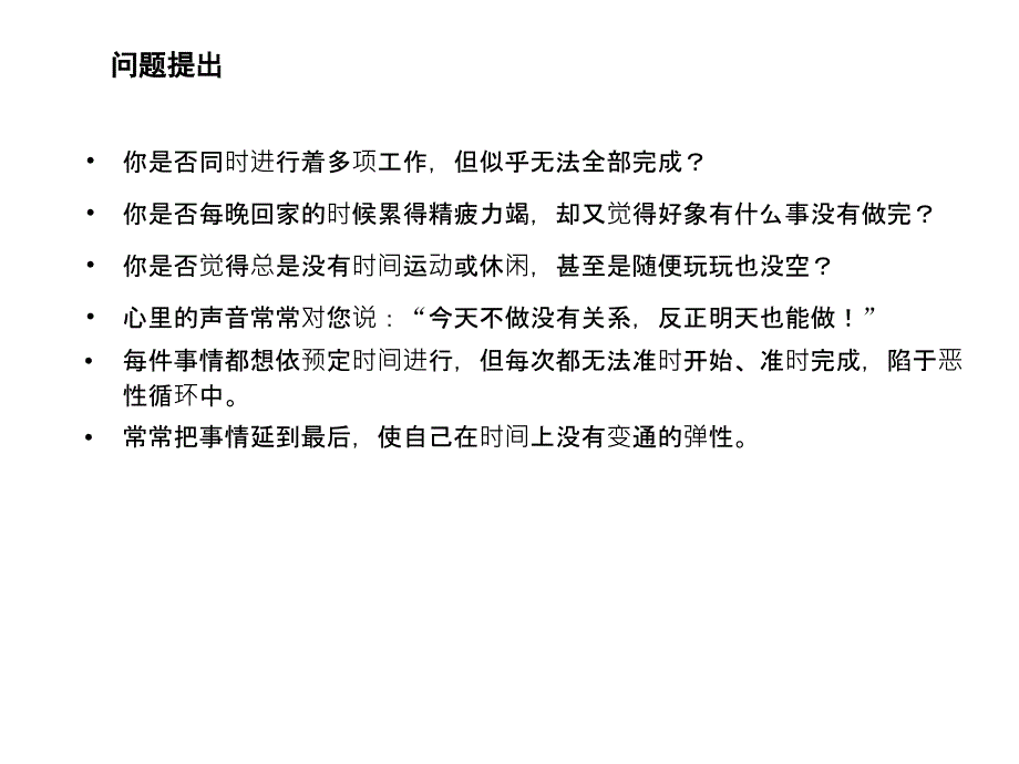 时间管理与提升工作效率PPT课件_第2页