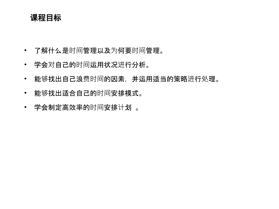 时间管理与提升工作效率PPT课件_第3页