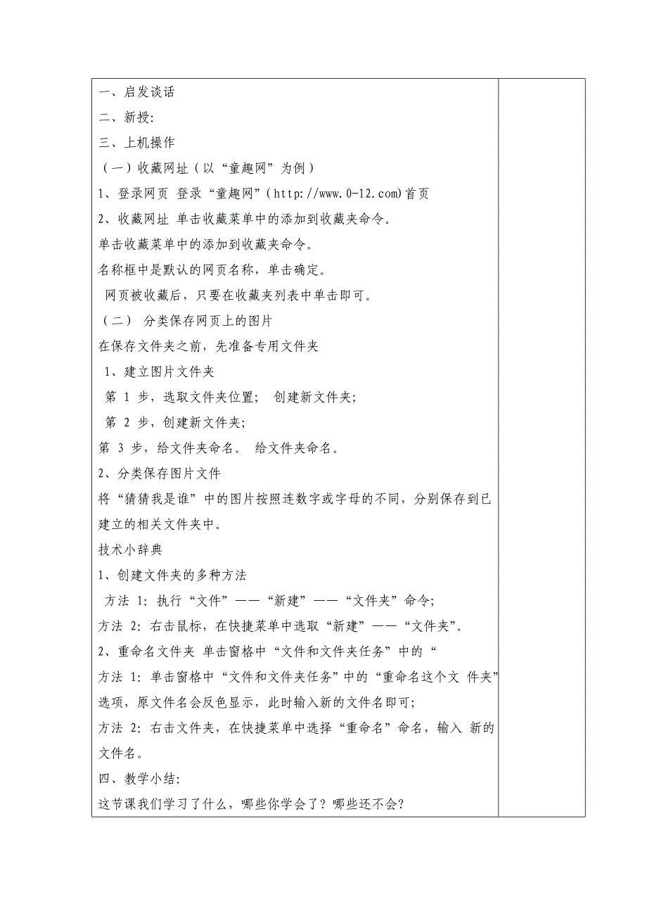 新湘教版小学信息技术五年级下册全册教案(名师制作精品教学课件_第3页