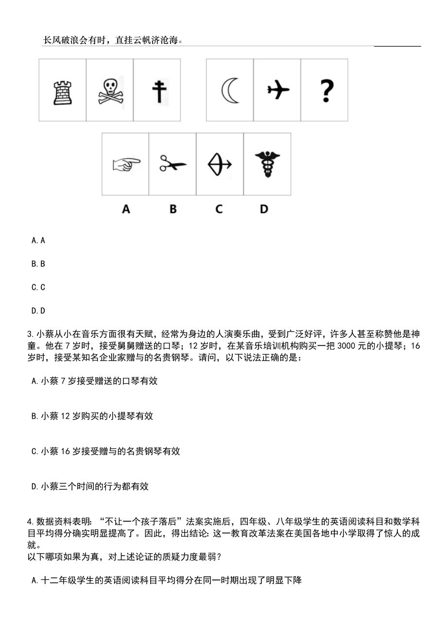 2023年06月浙江丽水市景宁畲族自治县定向委培民族专业人才招生（公开招聘）2人笔试题库含答案详解_第2页