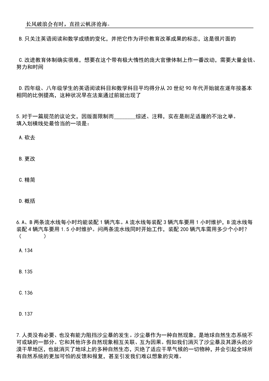 2023年06月浙江丽水市景宁畲族自治县定向委培民族专业人才招生（公开招聘）2人笔试题库含答案详解_第3页