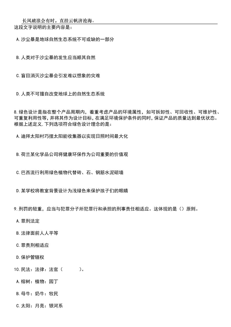 2023年06月浙江丽水市景宁畲族自治县定向委培民族专业人才招生（公开招聘）2人笔试题库含答案详解_第4页