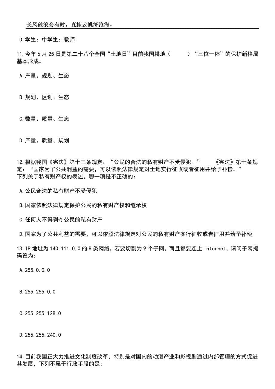 2023年06月浙江丽水市景宁畲族自治县定向委培民族专业人才招生（公开招聘）2人笔试题库含答案详解_第5页