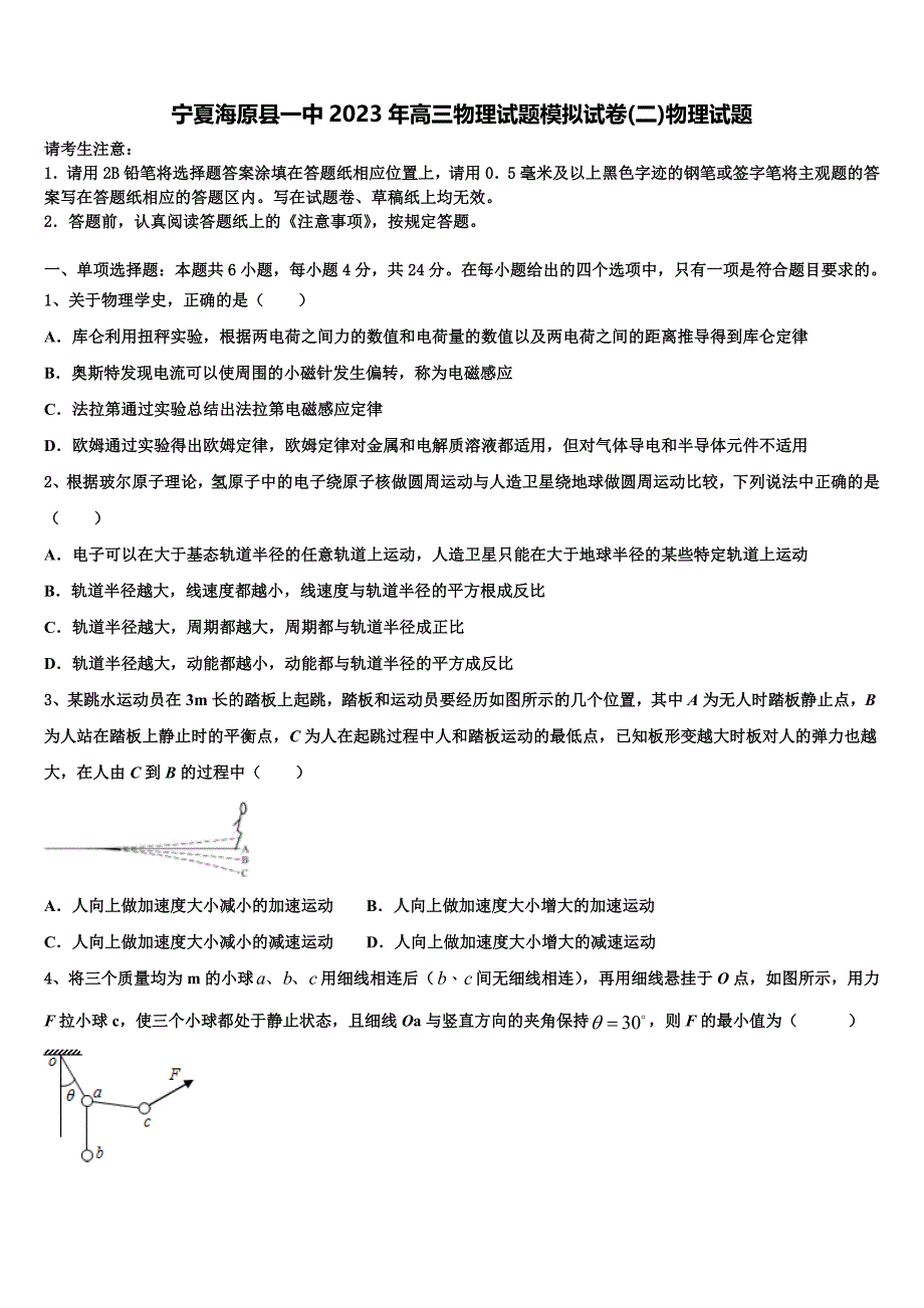 宁夏海原县一中2023年高三物理试题模拟试卷(二)物理试题_第1页