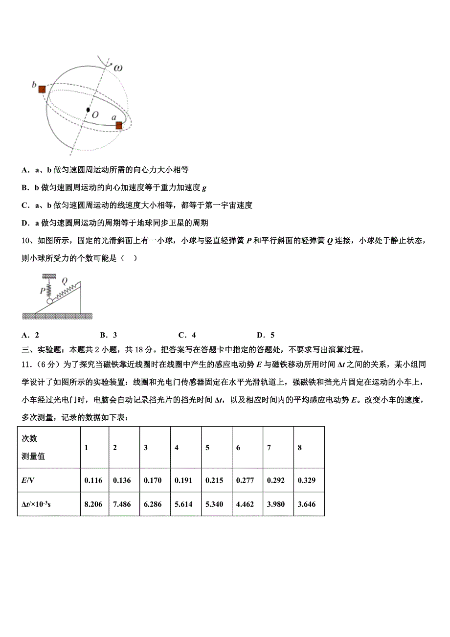 宁夏海原县一中2023年高三物理试题模拟试卷(二)物理试题_第3页