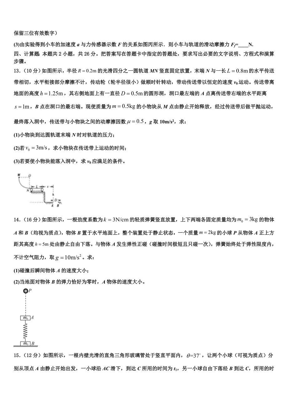 宁夏海原县一中2023年高三物理试题模拟试卷(二)物理试题_第5页