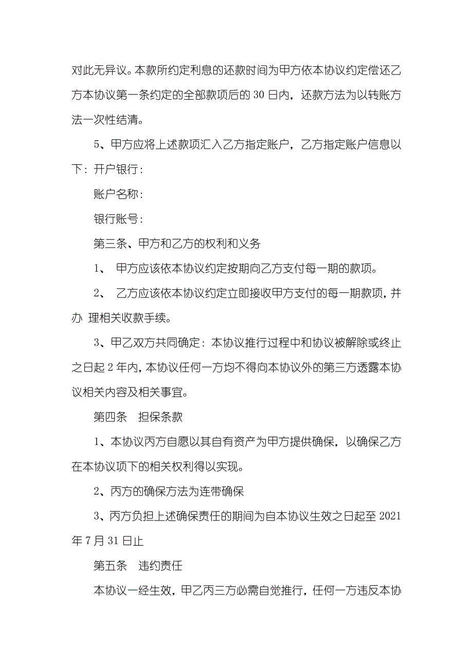 有关建设转交及其它项目还钱协议_第3页