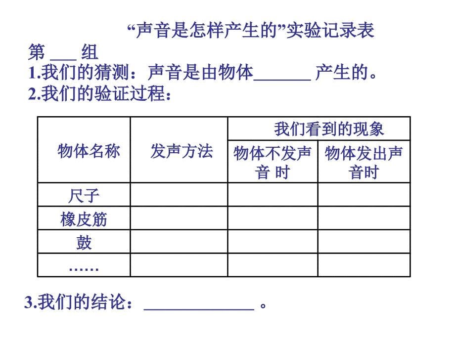 声音是怎样产生的课件_第5页