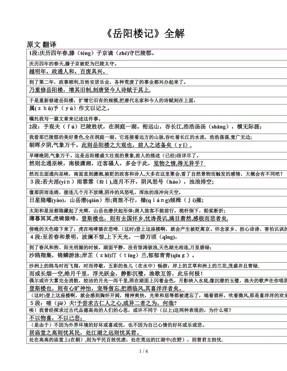 岳阳楼记考点汇总_第1页