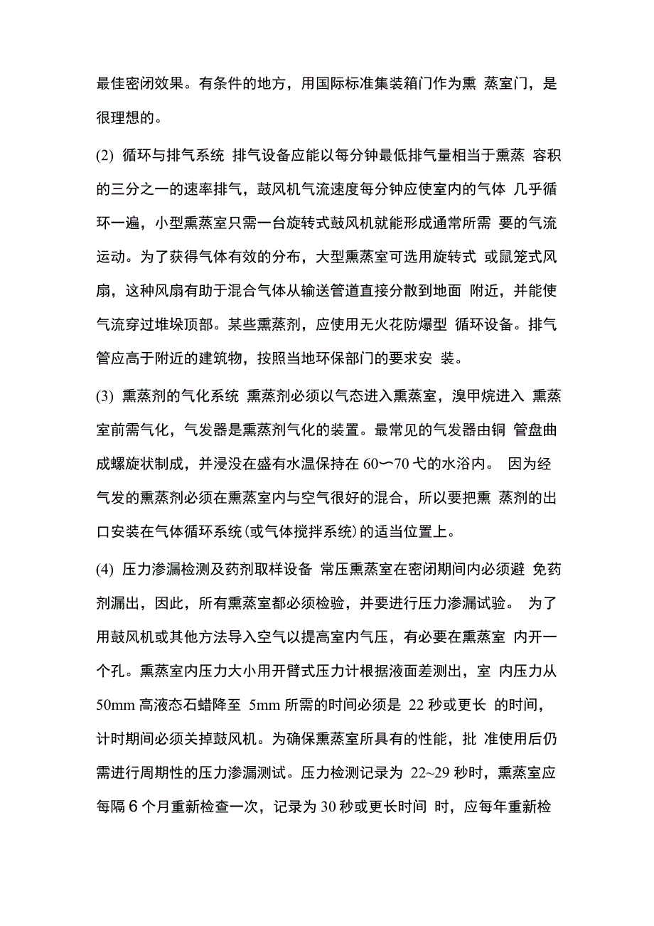 熏蒸处理的主要设施_第3页