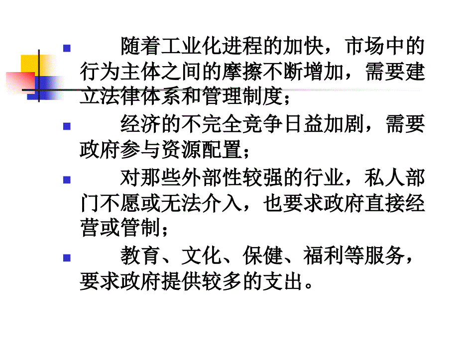 浙江大学公共经济学概论5公共支出规模与结构0867_第2页