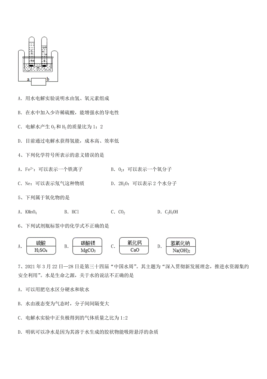 2019学年最新人教版九年级化学上册第四单元自然界的水巩固练习试卷精编.docx_第2页