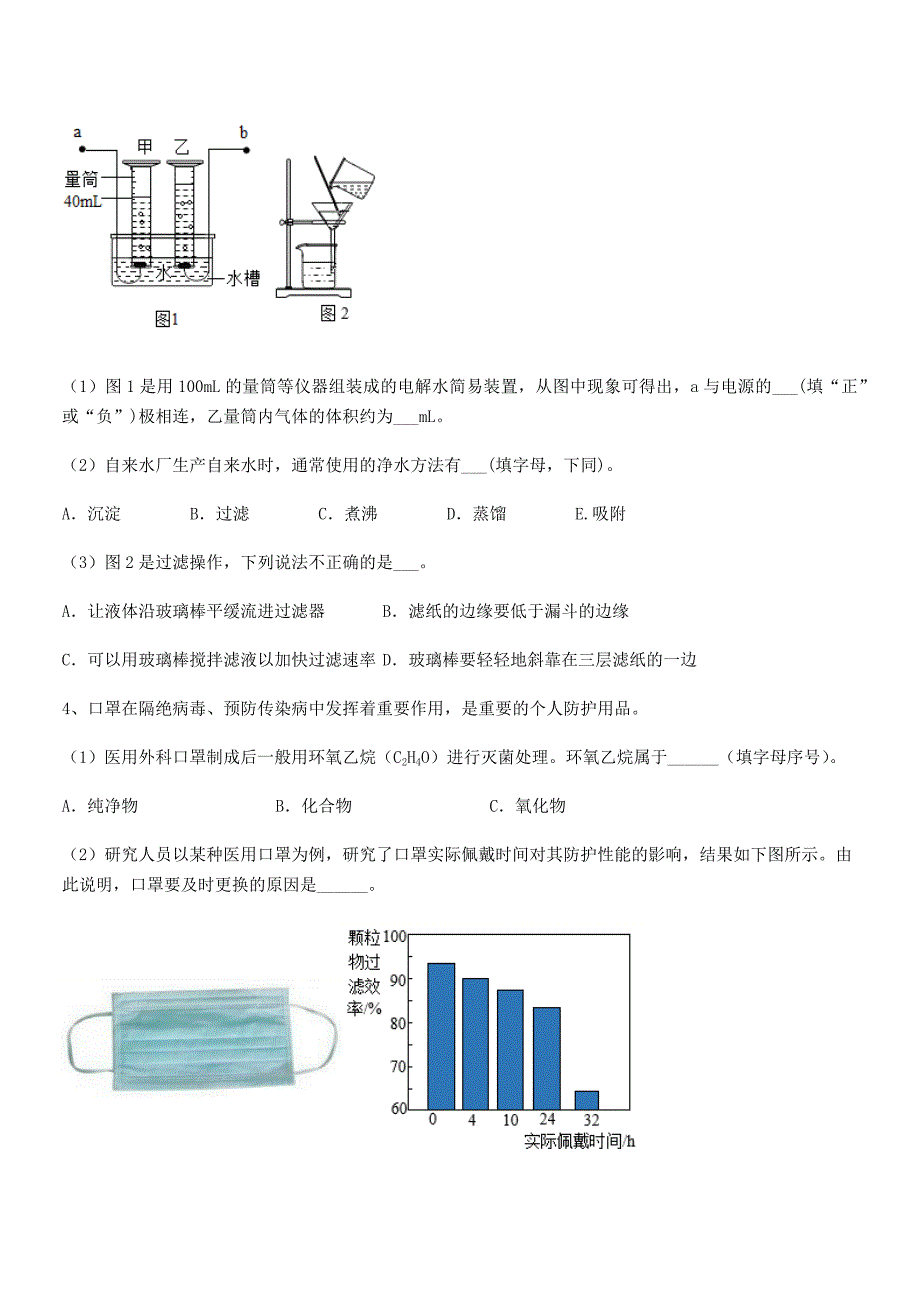 2019学年最新人教版九年级化学上册第四单元自然界的水巩固练习试卷精编.docx_第4页