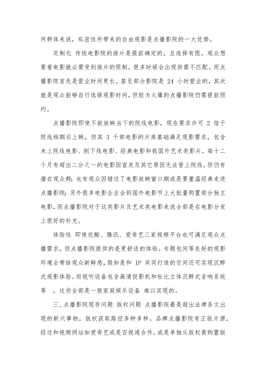 广电总局新政下点播影院现实状况剖析_第3页