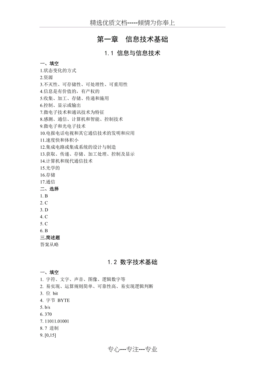 2014版信息技术基础习题册答案_第1页