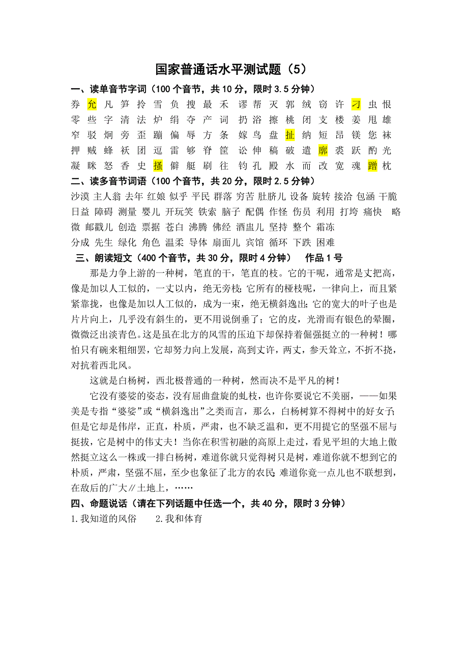 普通话水平测试试题.doc_第4页