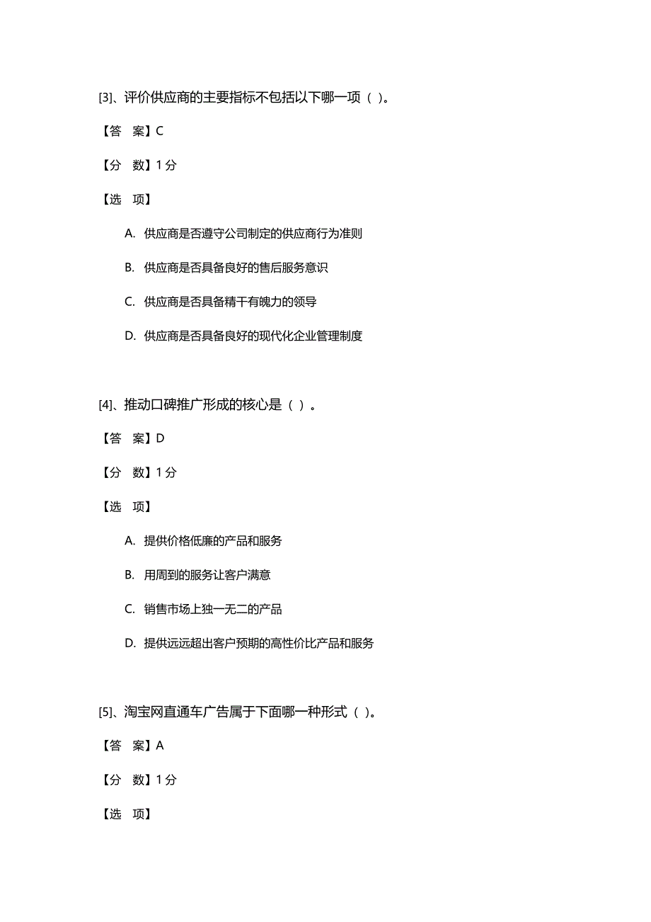 全国信息技术应用水平大赛电子商务运营预赛试题_第2页