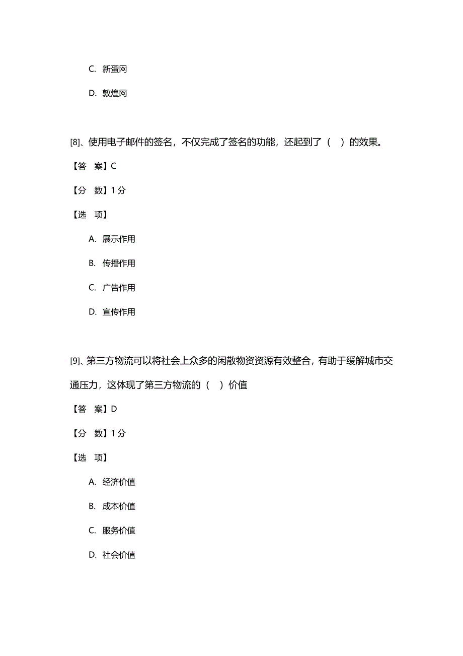 全国信息技术应用水平大赛电子商务运营预赛试题_第4页