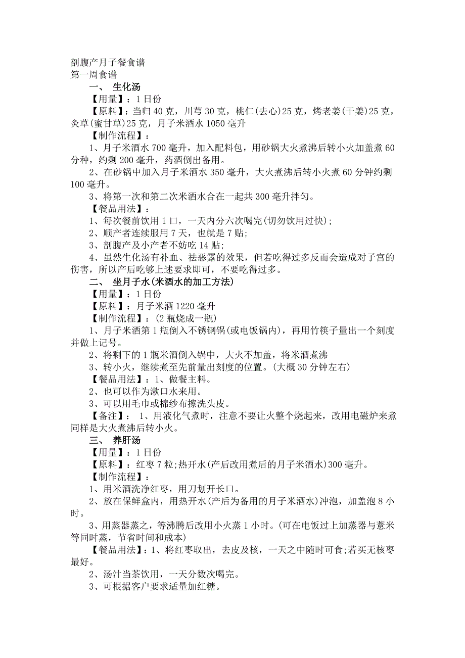 剖腹产月子餐食谱_第1页