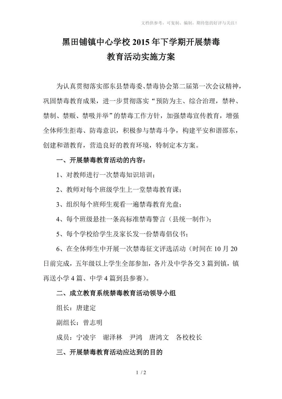 黑田铺镇教育系统2015年下学期开展禁毒_第1页