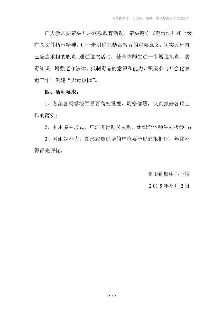 黑田铺镇教育系统2015年下学期开展禁毒_第2页